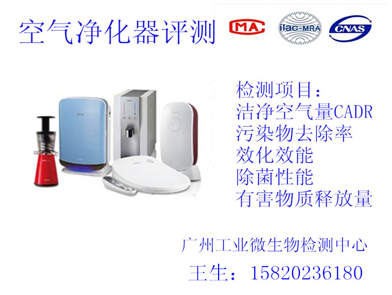 空氣凈化器 有害物質(zhì)釋放量檢測