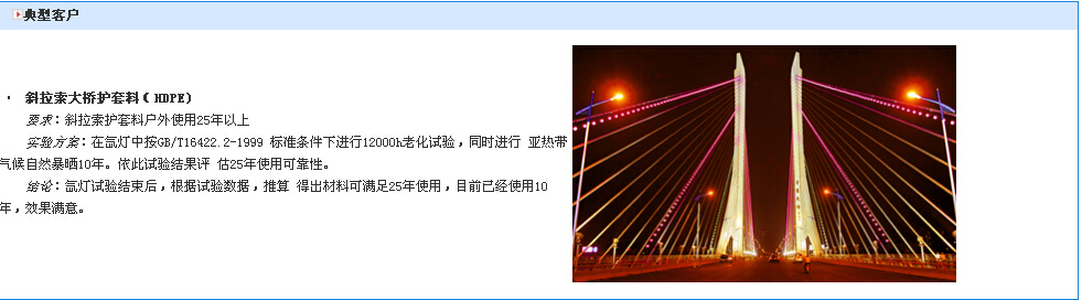 斜拉索大橋塑料護(hù)套料使用壽命推算