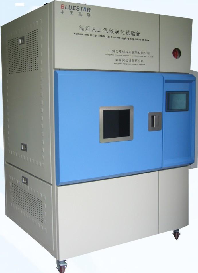 供應(yīng)氙燈老化箱
