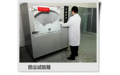 防塵防水IK試驗(yàn) IP等級(jí)測(cè)試 