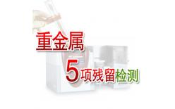 重金屬及微量元素測試服務(wù)