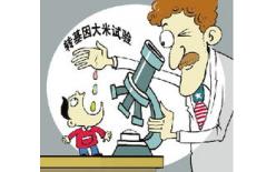 轉基因測試服務