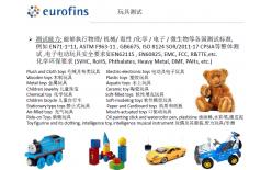 玩具出口加拿大檢測(cè)