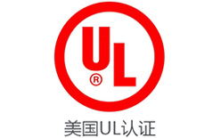 LED燈UL認(rèn)證,如何申請(qǐng)UL認(rèn)證,ul檢測(cè)公司,ul認(rèn)證費(fèi)用，安磁檢測(cè)