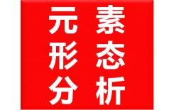 砷、汞、鉻、硒、鉛、錫元素形態(tài)分析