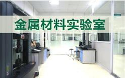 金屬材料檢測