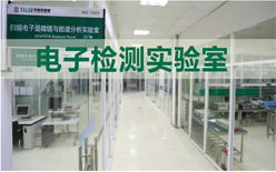 電子產品檢測