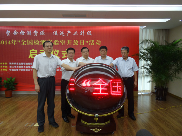 肖良副秘書長參加2014年“全國檢測實(shí)驗(yàn)室開放日”活動(dòng)