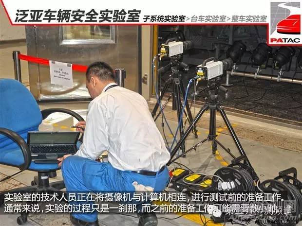 【名企實(shí)驗(yàn)室】揭秘泛亞實(shí)驗(yàn)室汽車安全試驗(yàn)