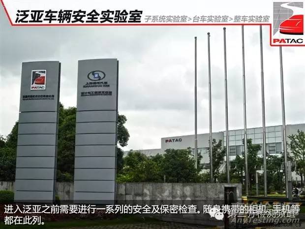 【名企實(shí)驗(yàn)室】揭秘泛亞實(shí)驗(yàn)室汽車安全試驗(yàn)
