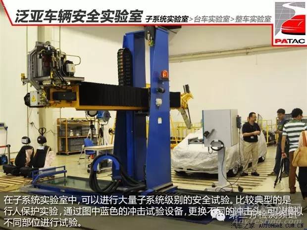 【名企實(shí)驗(yàn)室】揭秘泛亞實(shí)驗(yàn)室汽車安全試驗(yàn)
