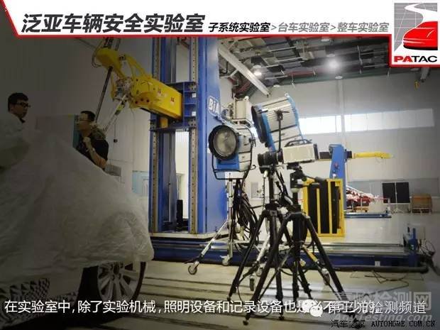 【名企實(shí)驗(yàn)室】揭秘泛亞實(shí)驗(yàn)室汽車安全試驗(yàn)