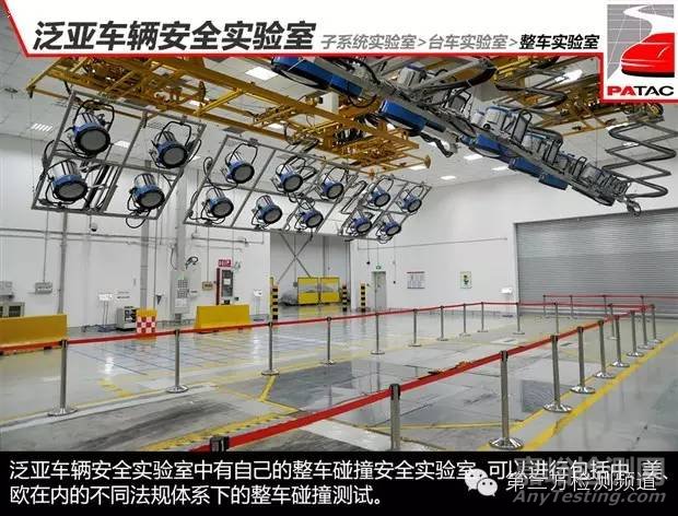 【名企實(shí)驗(yàn)室】揭秘泛亞實(shí)驗(yàn)室汽車安全試驗(yàn)