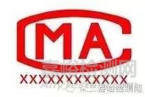 檢測報告到底要不要蓋CMA章