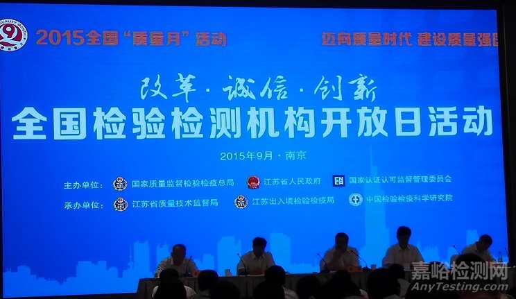 全國檢驗檢測機構(gòu)開放日