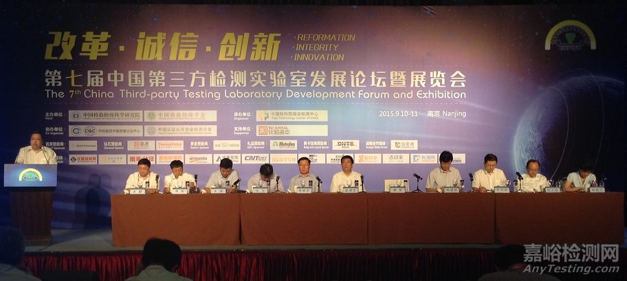 2015年第七屆第三方檢測實驗室發(fā)展論壇成功舉辦