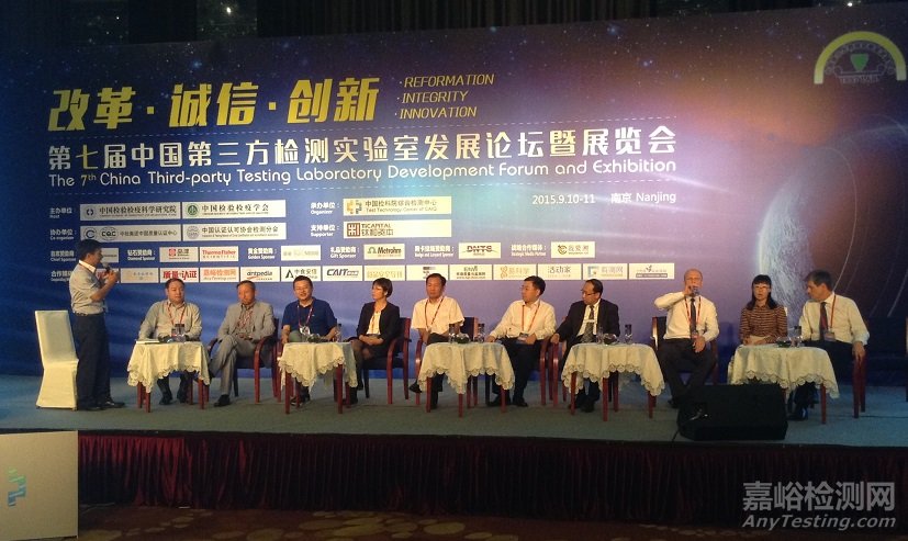 2015年第七屆第三方檢測實驗室發(fā)展論壇成功舉辦