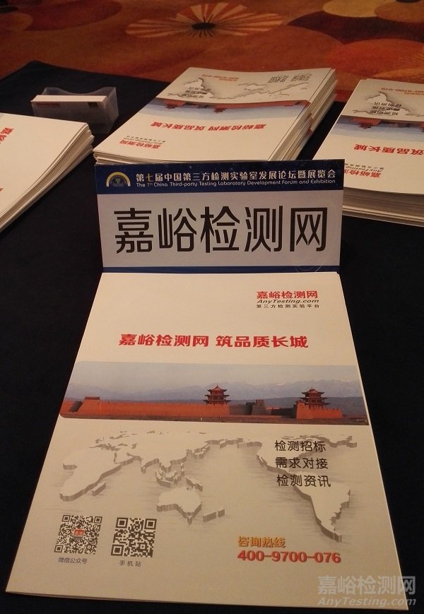 2015年第七屆第三方檢測實驗室發(fā)展論壇成功舉辦