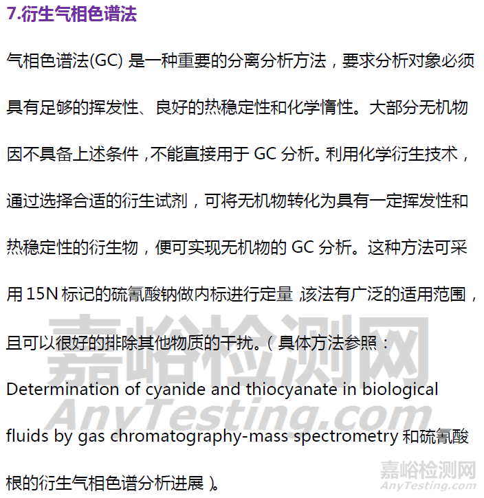 牛奶中硫氰酸鈉檢測(cè)