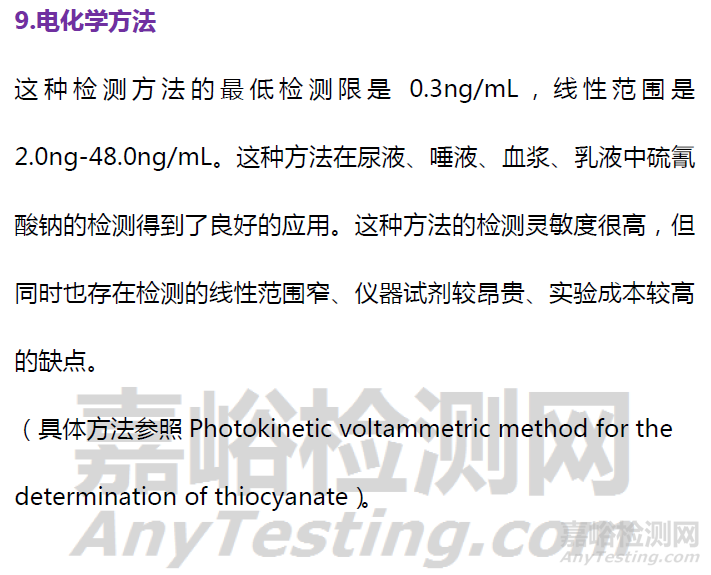 牛奶中硫氰酸鈉檢測(cè)