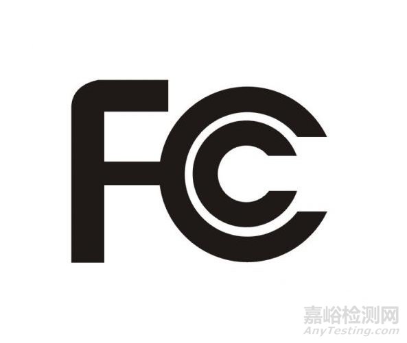 FCC認(rèn)證流程新變化