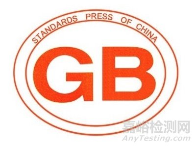 2015年12月開始實施的國家標準