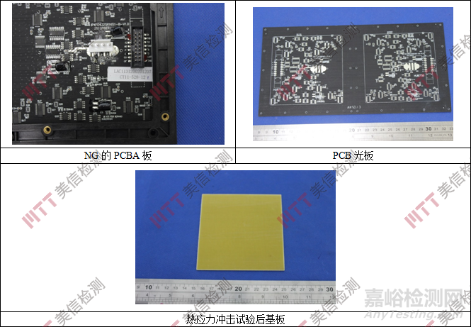 PCB爆板失效分析，PCB失效分析
