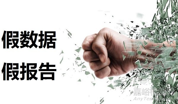 《環(huán)境監(jiān)測(cè)數(shù)據(jù)弄虛作假行為判定及處理辦法》發(fā)布 2016年1月1日實(shí)施