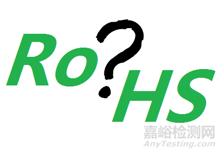 RoHS2.0及其更新指令常見問題