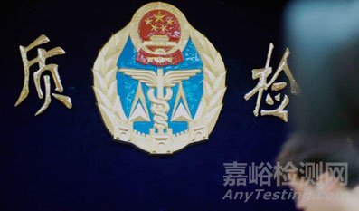 質(zhì)檢總局通報(bào)34種產(chǎn)品質(zhì)量國(guó)家抽檢結(jié)果  注意不合格項(xiàng)