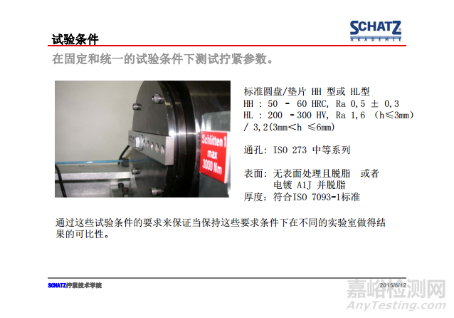 緊固件摩擦系數(shù)的測定