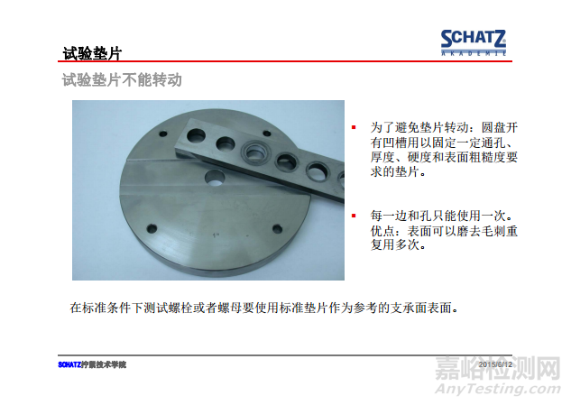 緊固件摩擦系數(shù)的測定