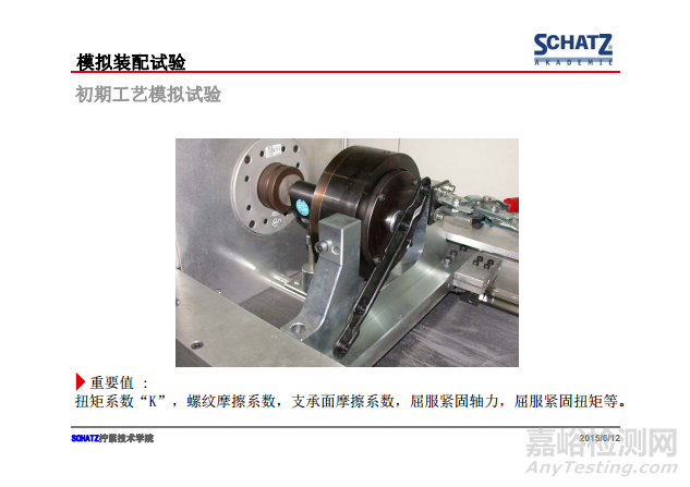 緊固件摩擦系數(shù)的測定