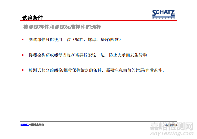 緊固件摩擦系數(shù)的測定