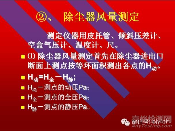 通風(fēng)系統(tǒng)測定與評價(jià)