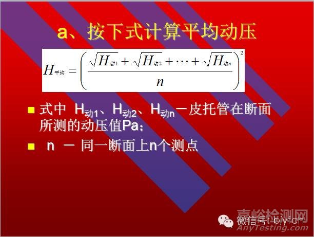 通風(fēng)系統(tǒng)測定與評價(jià)