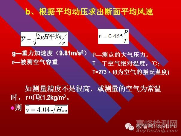 通風(fēng)系統(tǒng)測定與評價(jià)