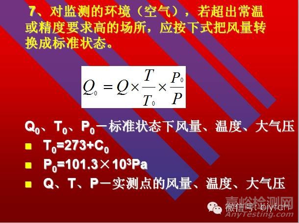 通風(fēng)系統(tǒng)測定與評價(jià)