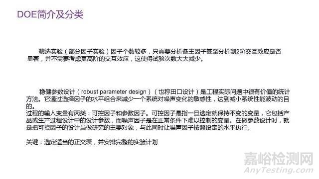 DOE實(shí)驗(yàn)設(shè)計(jì)概述與實(shí)戰(zhàn)