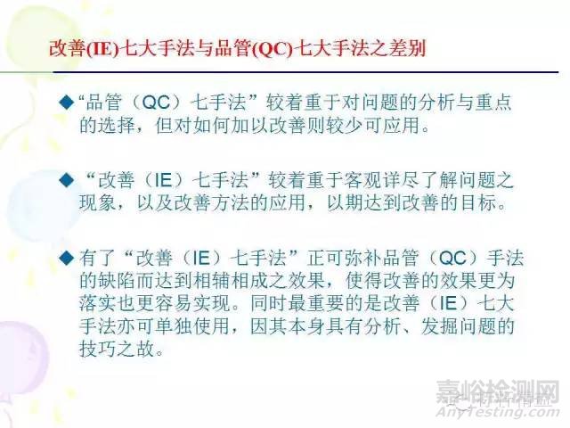 IE七大手法介紹