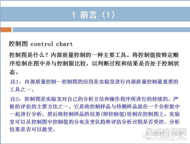 實驗室內(nèi)部質(zhì)量控制指南——控制圖的應(yīng)用