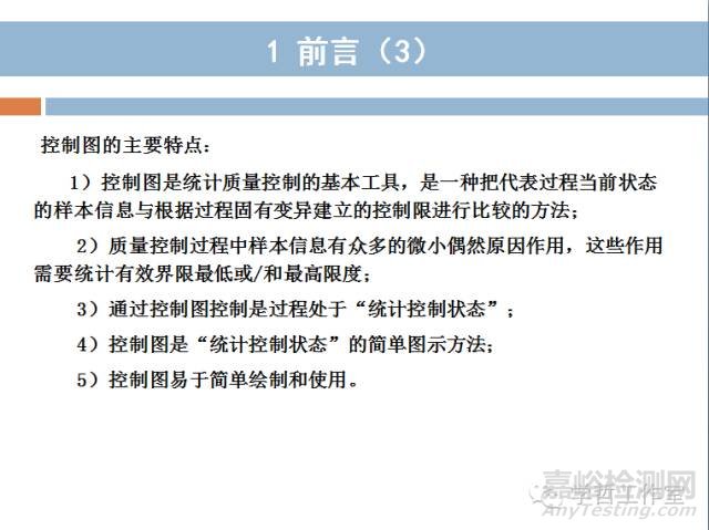 實驗室內(nèi)部質(zhì)量控制指南——控制圖的應(yīng)用