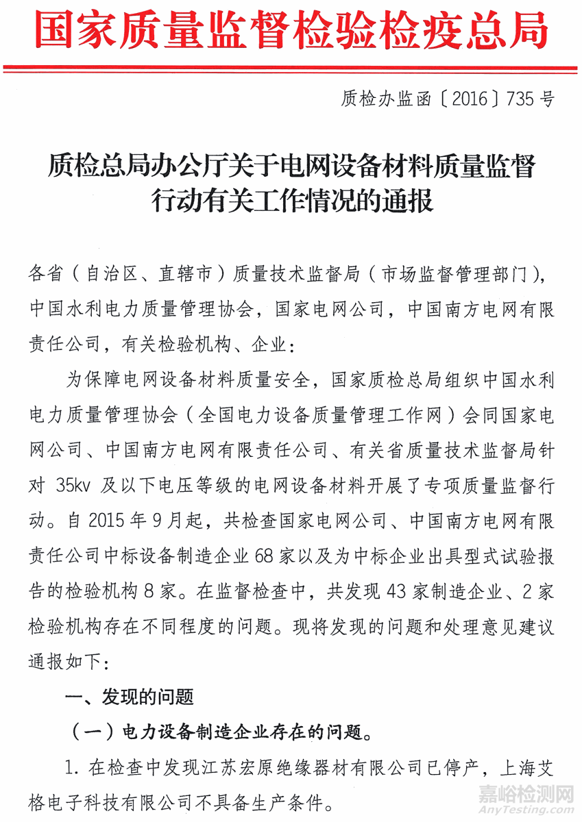 上海電纜研究所電工材料及特種線纜質(zhì)檢中心