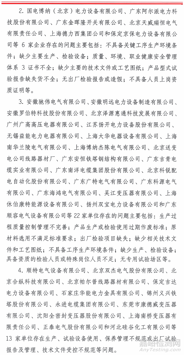 上海電纜研究所電工材料及特種線纜質(zhì)檢中心