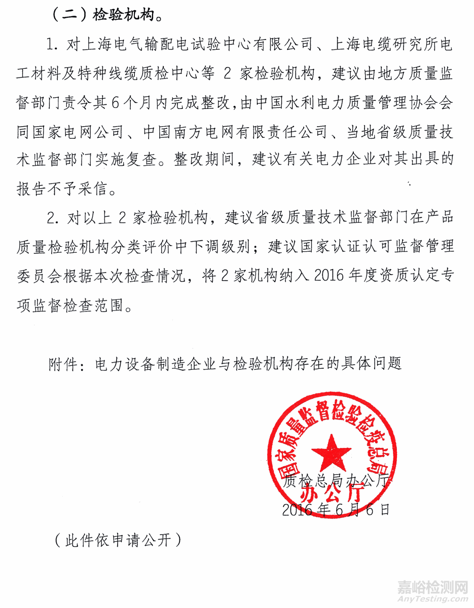 上海電纜研究所電工材料及特種線纜質(zhì)檢中心