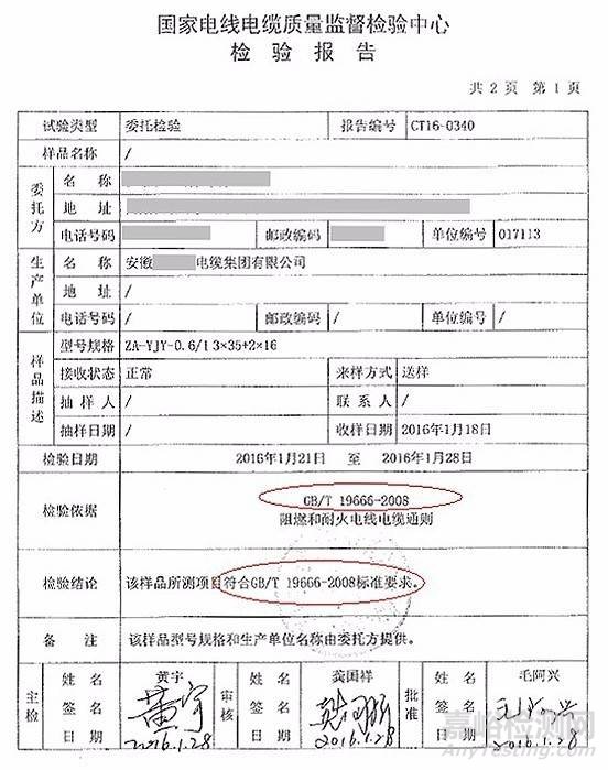 上海電纜研究所電工材料及特種線纜質(zhì)檢中心