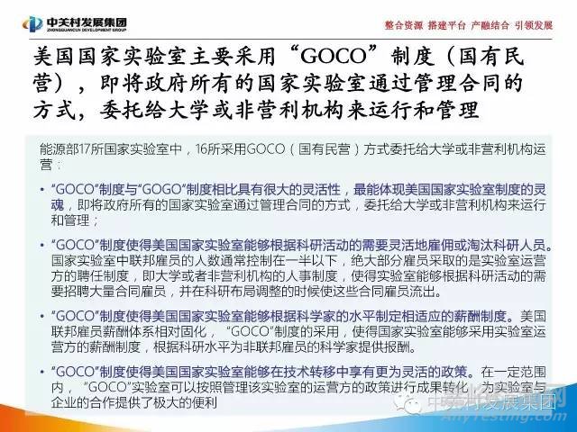 國家實驗室研究報告