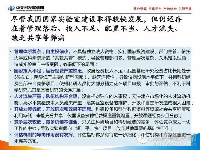 國家實驗室研究報告