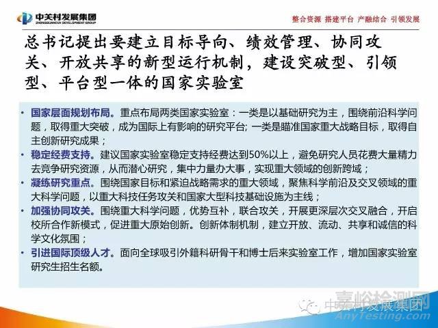 國家實驗室研究報告