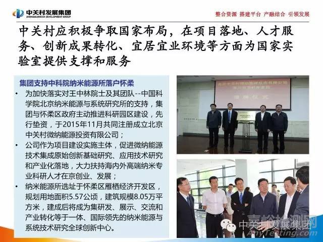 國家實驗室研究報告